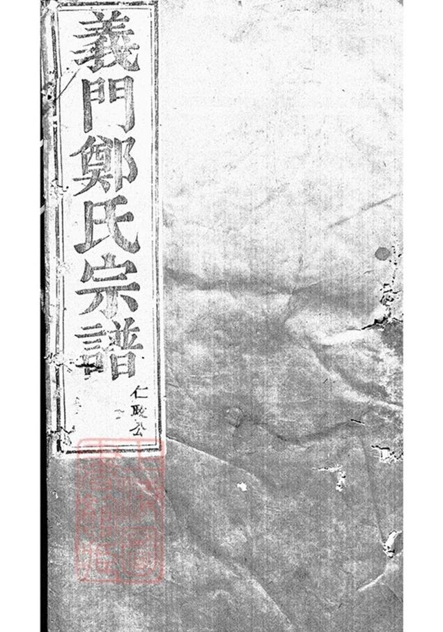 _白麟溪義門鄭氏宗譜 version part __