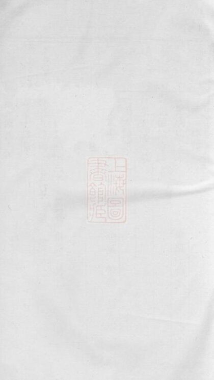 07856 白麟溪義門鄭氏宗譜 Version 4 1207223913 1.jpg