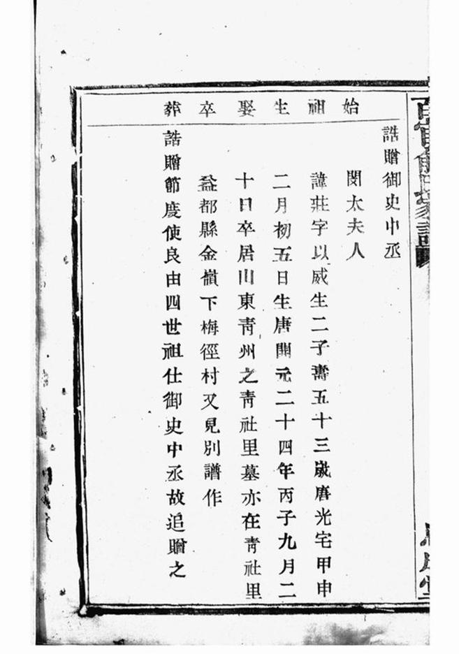 _百官俞氏家乘 version __