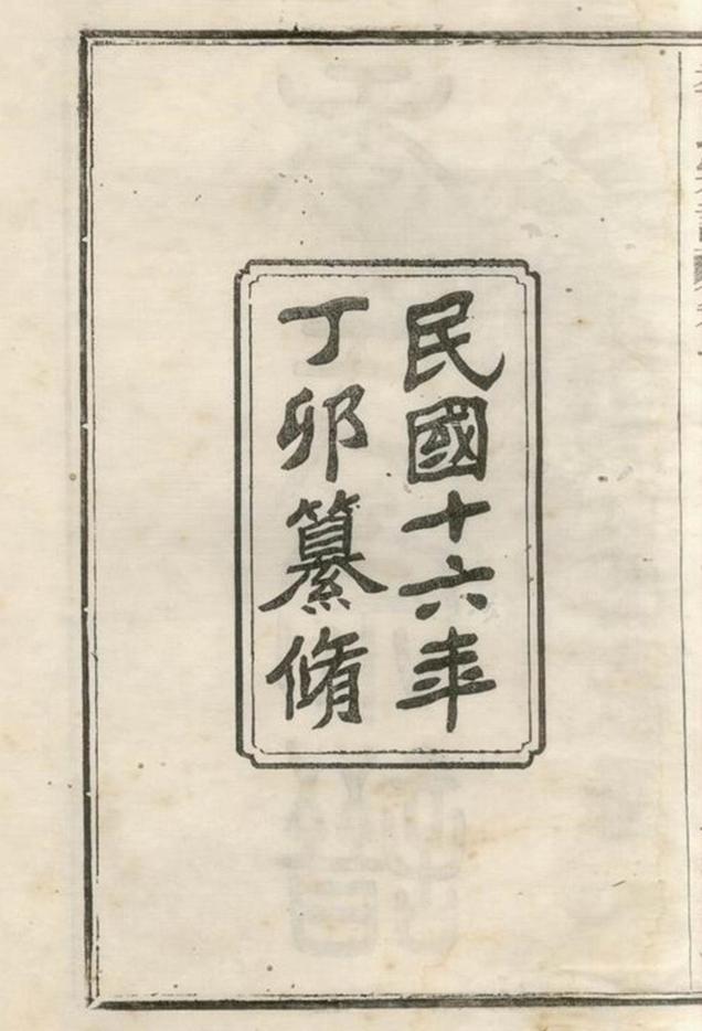_百官季氏宗譜__