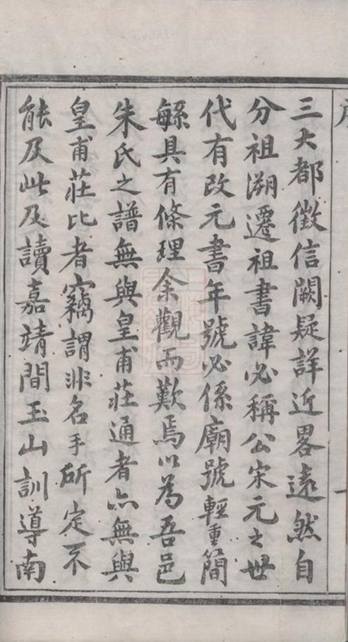 _皇甫莊朱氏宗譜__