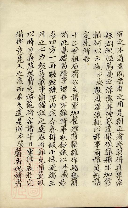 _皋廡吳氏石齋公支譜__