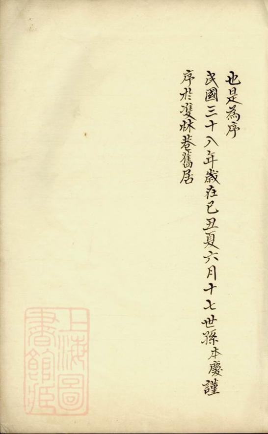 _皋廡吳氏石齋公支譜__