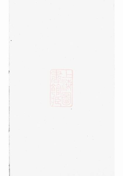 07875 皌川潘氏重修宗譜 1207223928 1.jpg