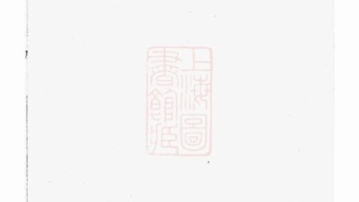 07875 皌川潘氏重修宗譜 1207223928 1.jpg