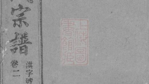 07881 皖桐高嶺汪氏五修宗譜 Part 1 1207223934 1.jpg