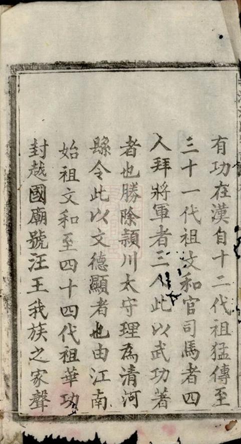_皖湖汪氏宗譜__