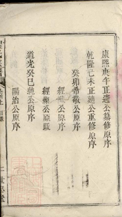 _皖潛程氏續修族譜 part __