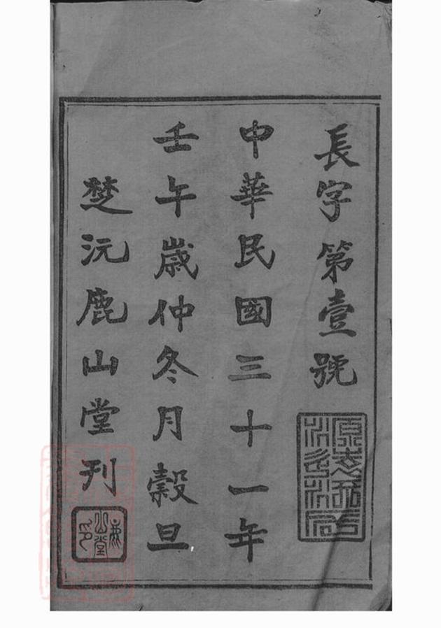 _皮氏五修族譜__