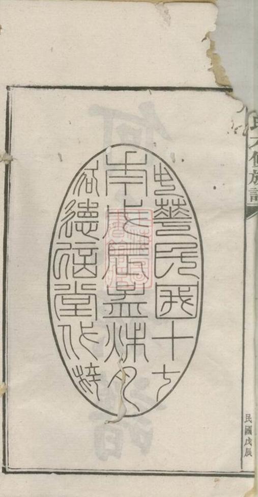 _益陽九甲灣桃江板溪何氏六修族譜 part __
