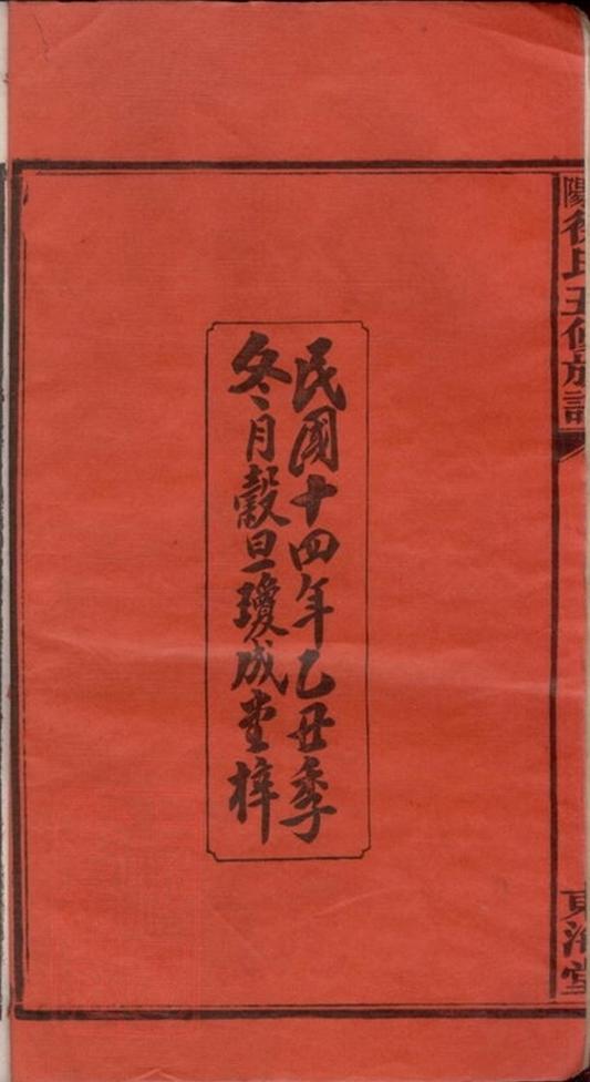 _益陽徐氏五修族譜 version part __