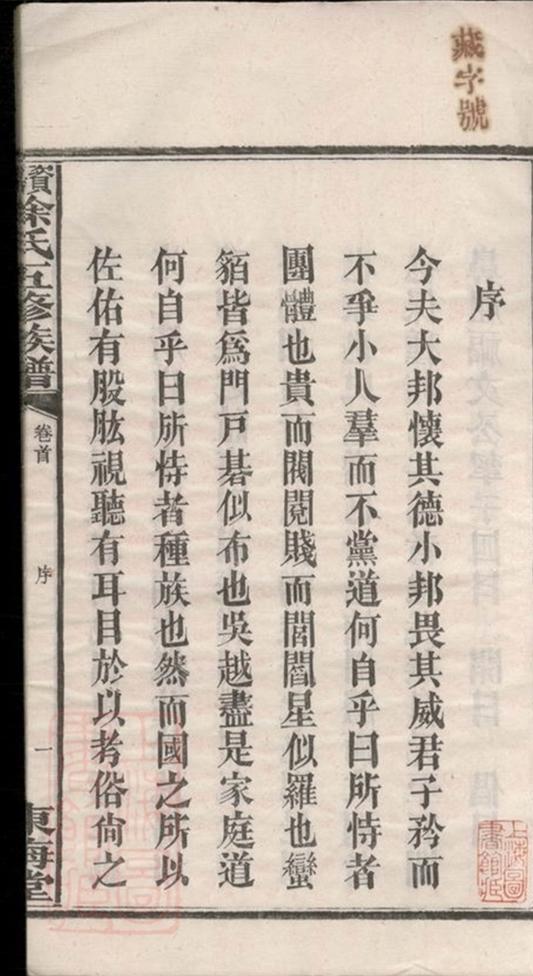 _益陽徐氏五修族譜 version part __
