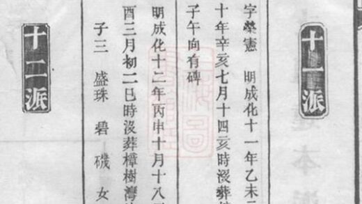07911 益陽芭茅灘曹氏支譜 Part 2 1207224009 1.jpg