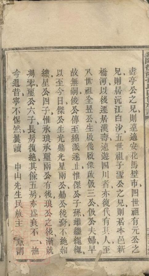 _益陽衡龍孫氏四修族譜__