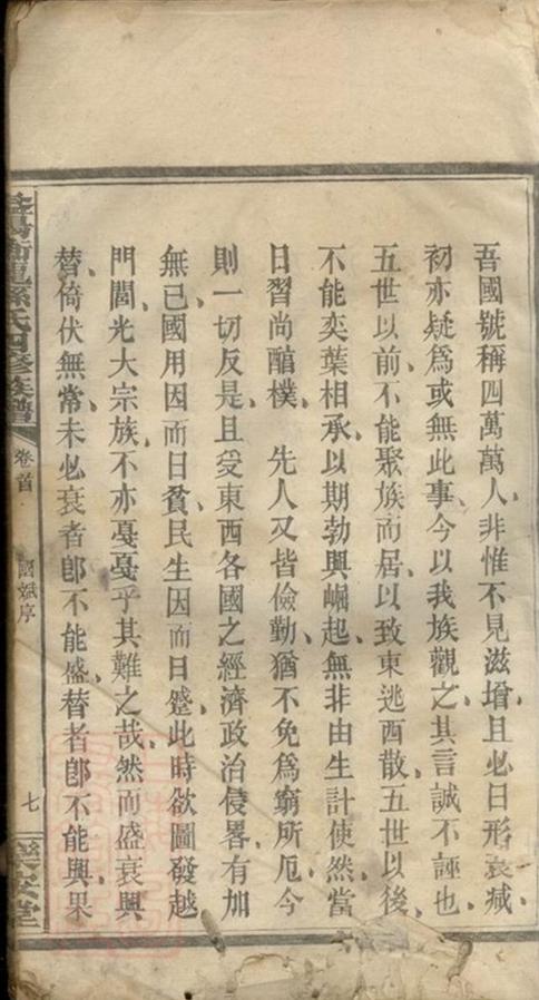 _益陽衡龍孫氏四修族譜__