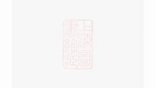 07920 盤峰江氏七房宗譜 1207224020 1.jpg