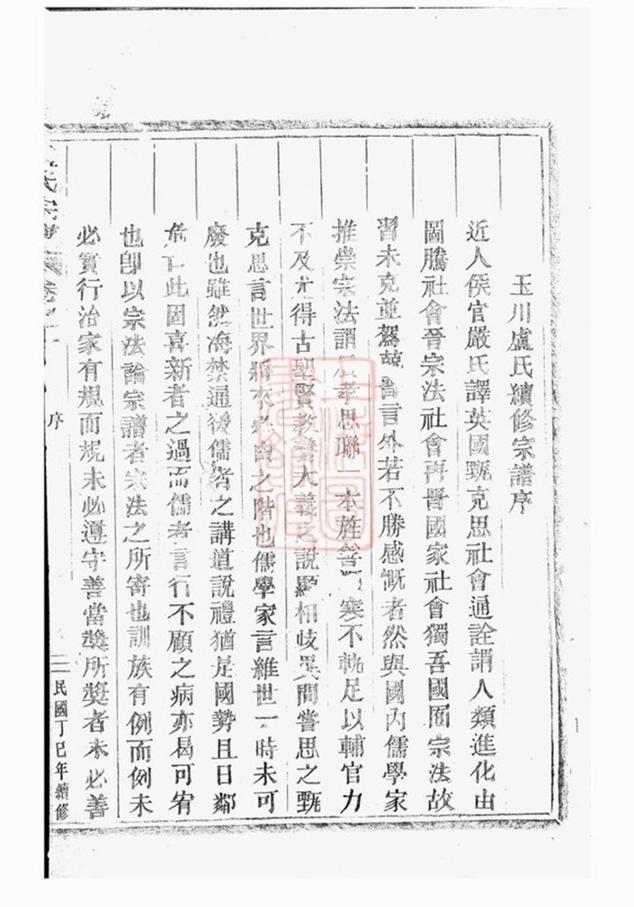 _盧氏宗譜 version part __