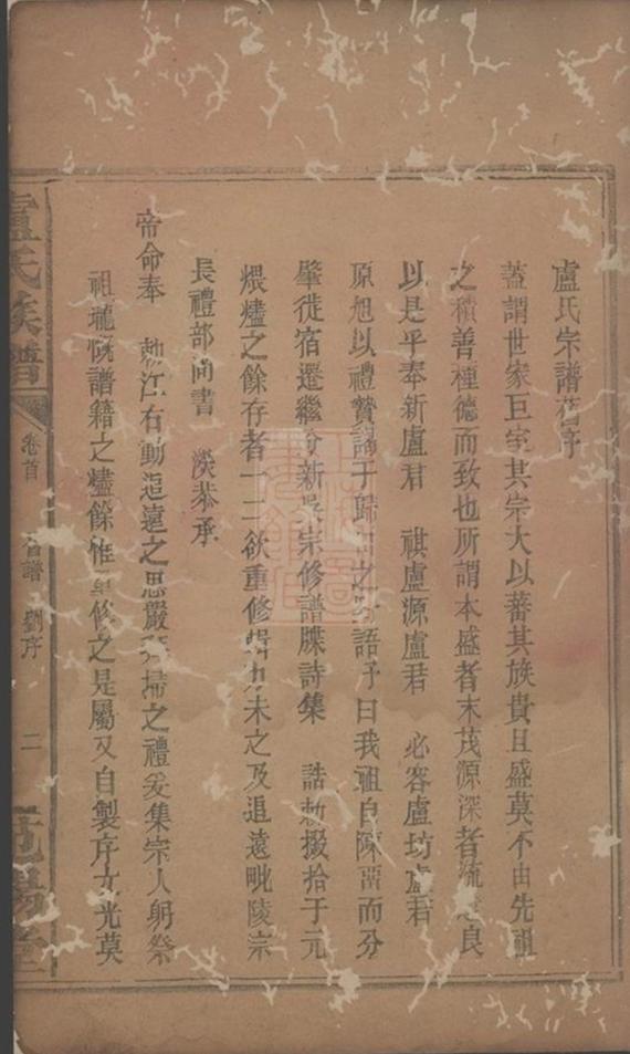 _盧氏族譜 version __