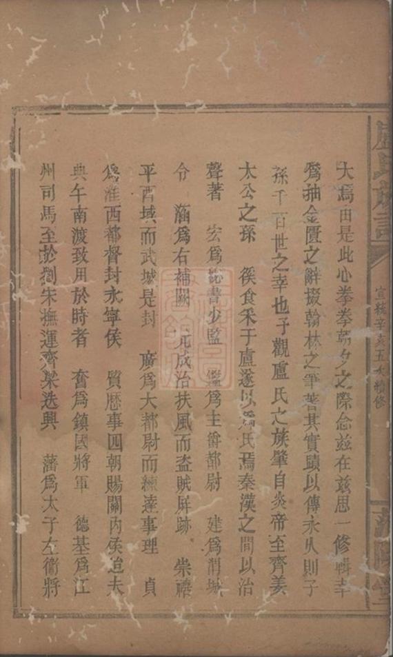 _盧氏族譜 version __
