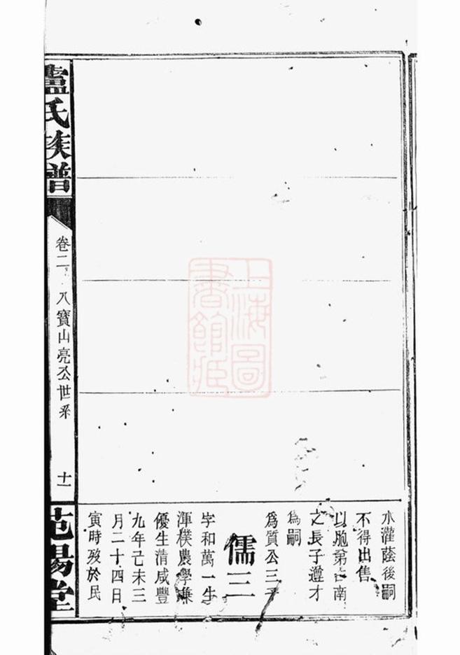 _盧氏族譜 version __