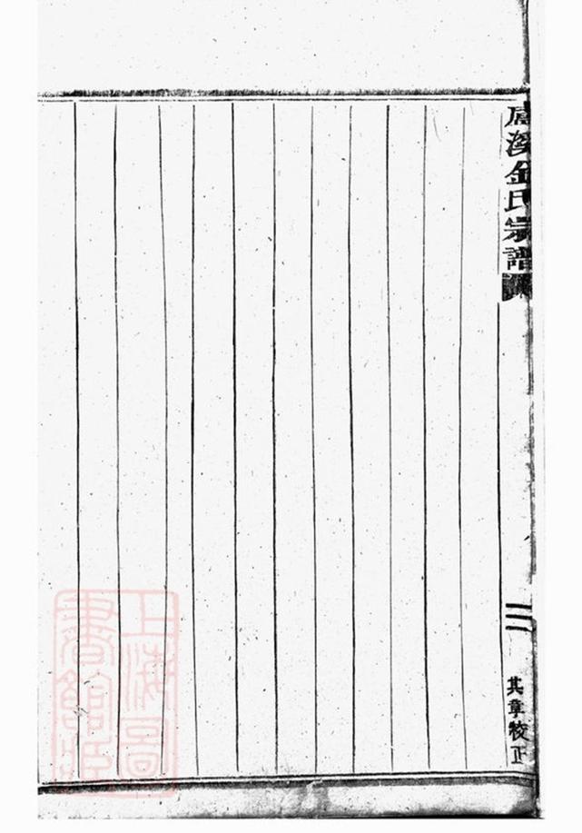 _盧溪金氏宗譜__