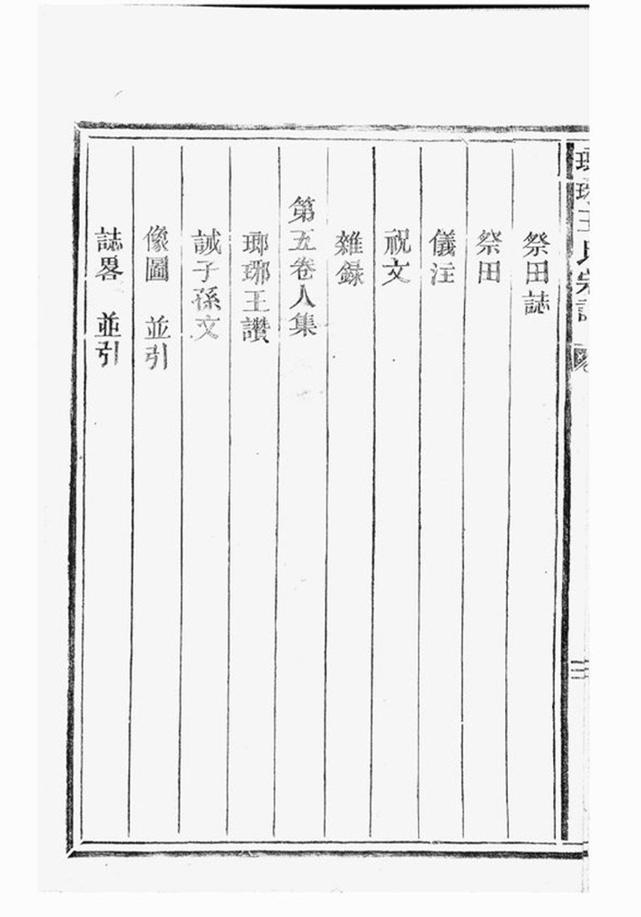 _眘琊王氏宗譜__