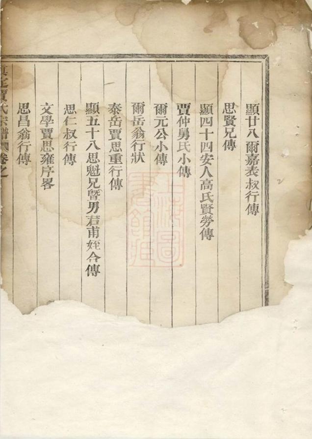 _真定賈氏宗譜 version part __