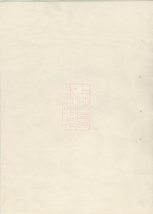 _真定賈氏宗譜 version part __