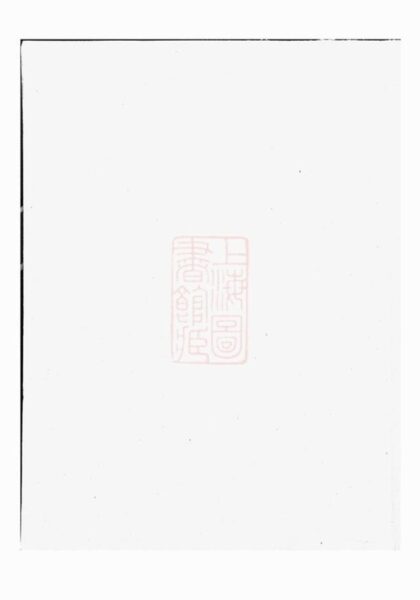07949 真定賈氏宗譜 Version 4 1207224042 1.jpg