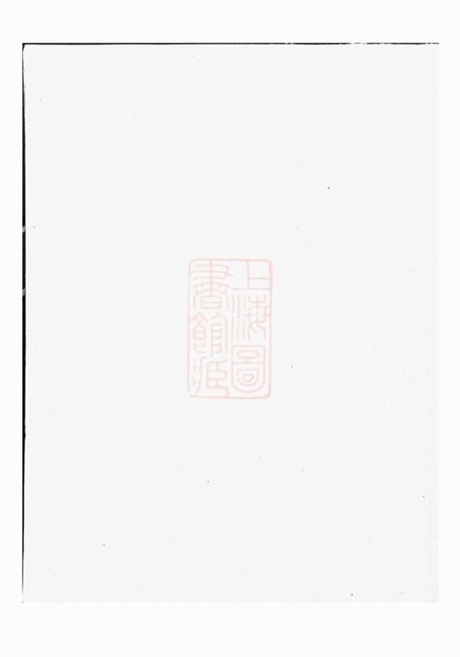 _真定賈氏宗譜 version __