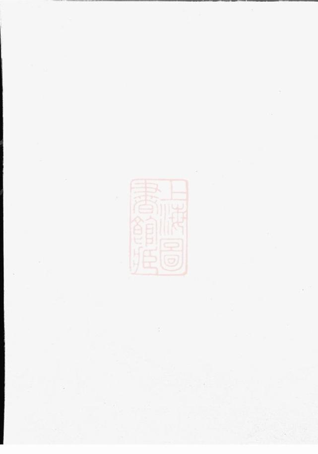 _真定賈氏宗譜 version __
