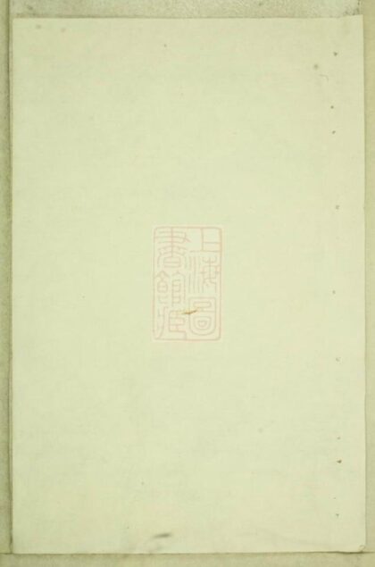 07952 眾潯張氏宗譜 Version 2 1207224044 1.jpg