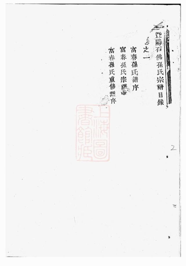_石佛孫氏宗譜 version __