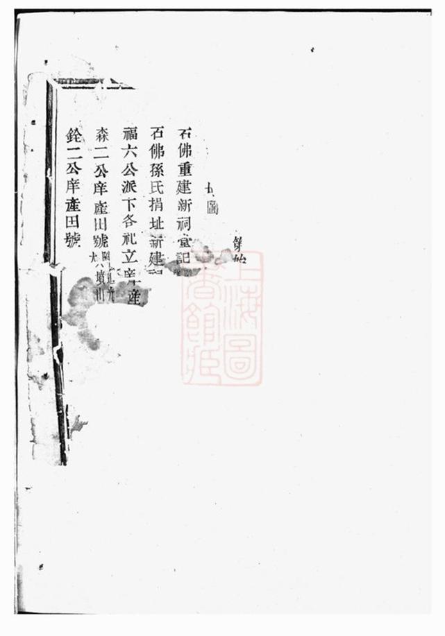 _石佛孫氏宗譜 version __