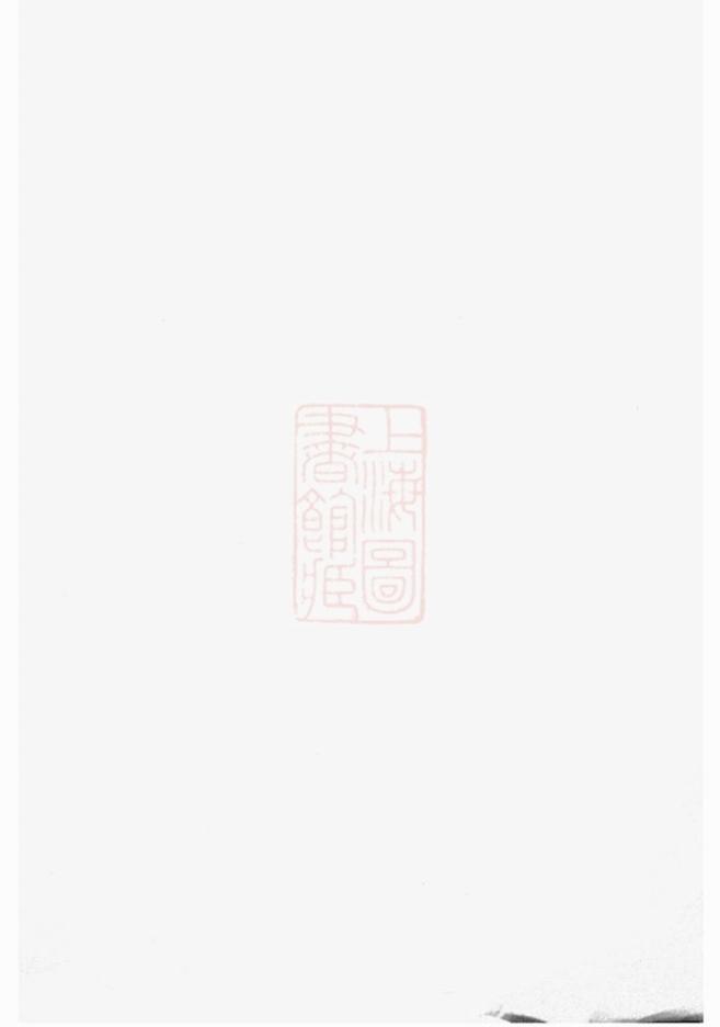 _石城北關黃氏十一修族譜__