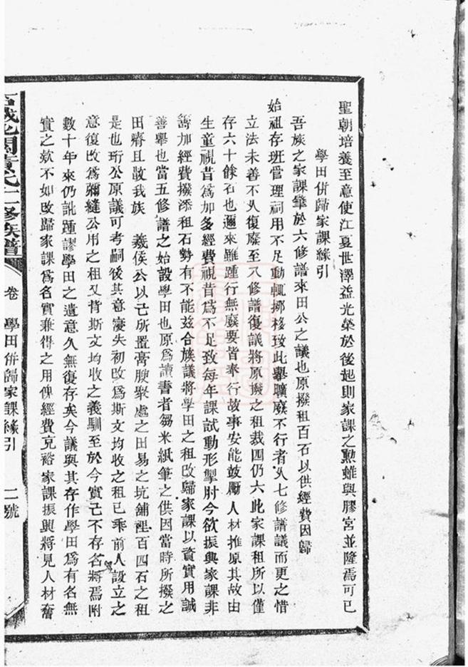 _石城北關黃氏十一修族譜__