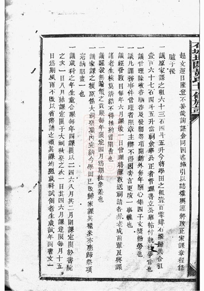 _石城北關黃氏十一修族譜__