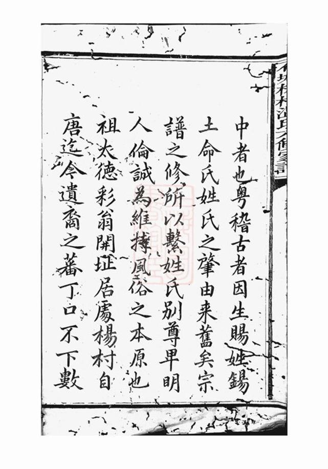 _石城楊村溫氏六修家譜__