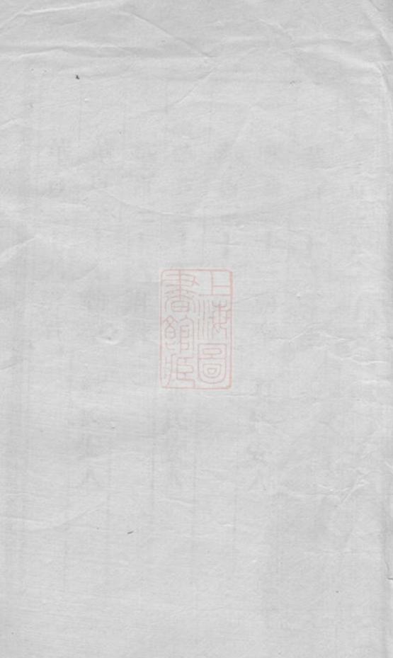 _石崖沈氏儀主__