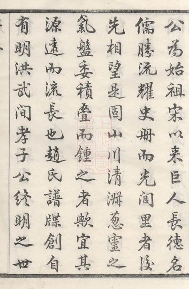 _石橋趙氏宗譜 version __