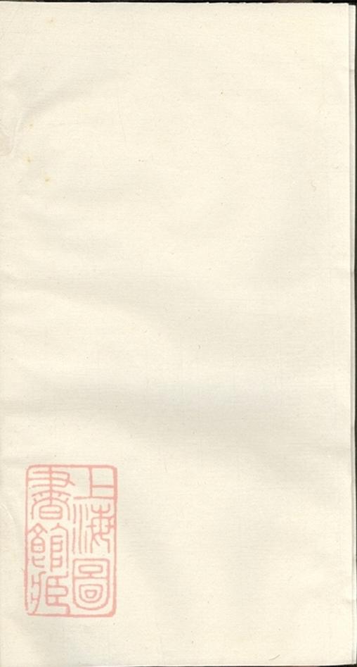 _石洞口杜氏三修族譜 part __