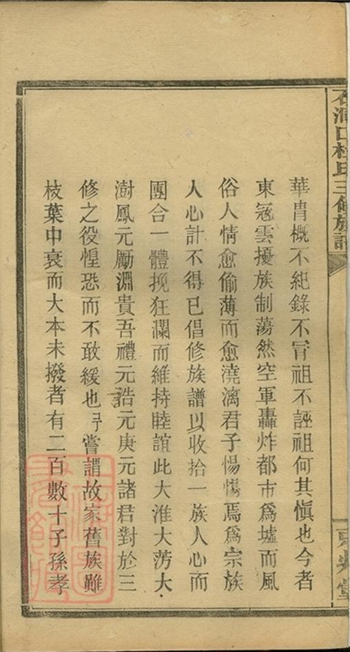 _石洞口杜氏三修族譜 part __