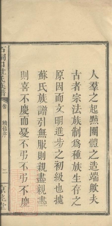 _石洞口杜氏族譜__