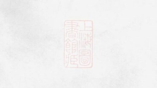 07984 石溪周氏族譜 Version 1 1207224111 1.jpg