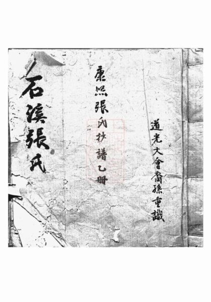 07989 石溪張氏宗譜 1207224114 1.jpg