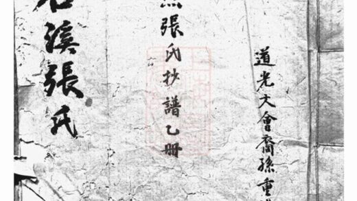 07989 石溪張氏宗譜 1207224114 1.jpg