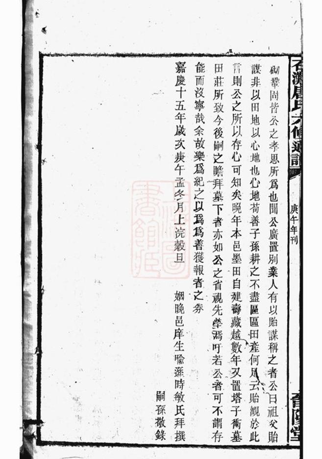 _石灘唐氏六修通譜__