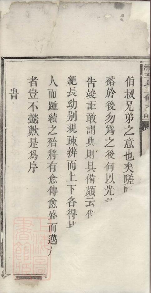 _石灣李氏三修支譜__