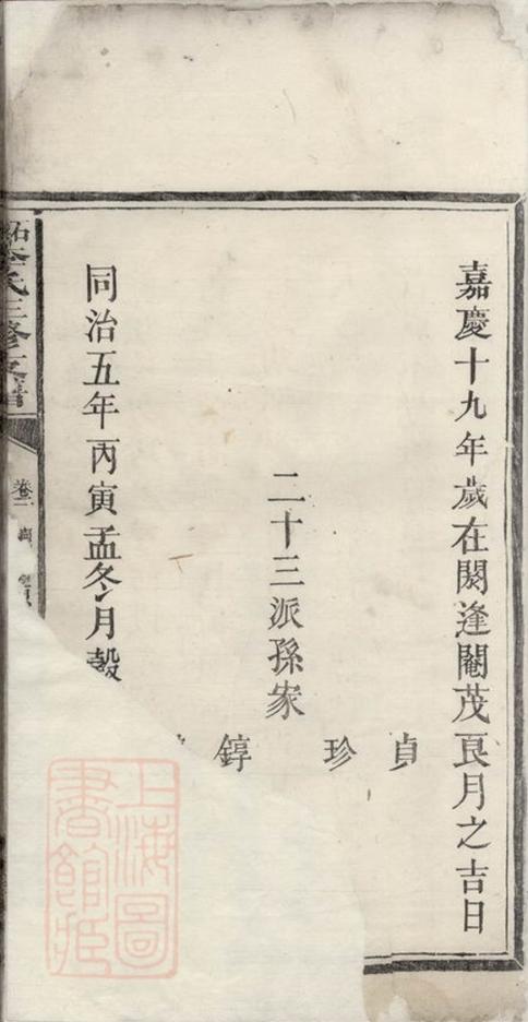 _石灣李氏三修支譜__