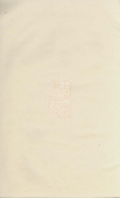 07998 石等劉氏少山房譜 1207224121 1.jpg